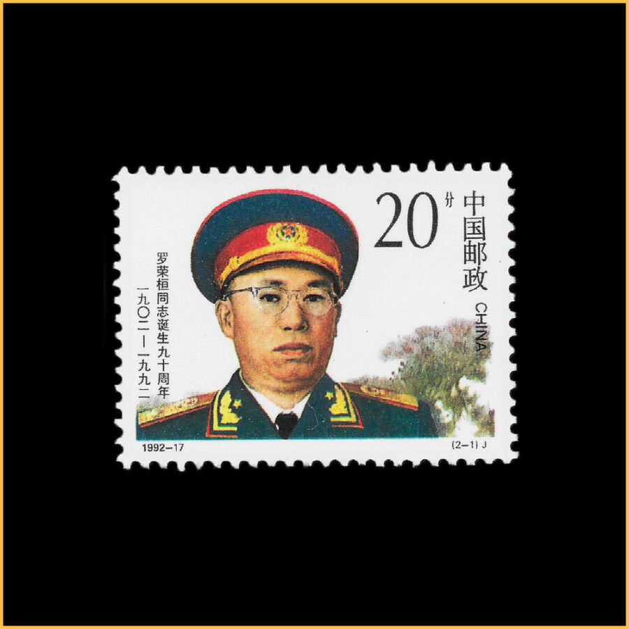 罗荣桓同志誕生九十周年