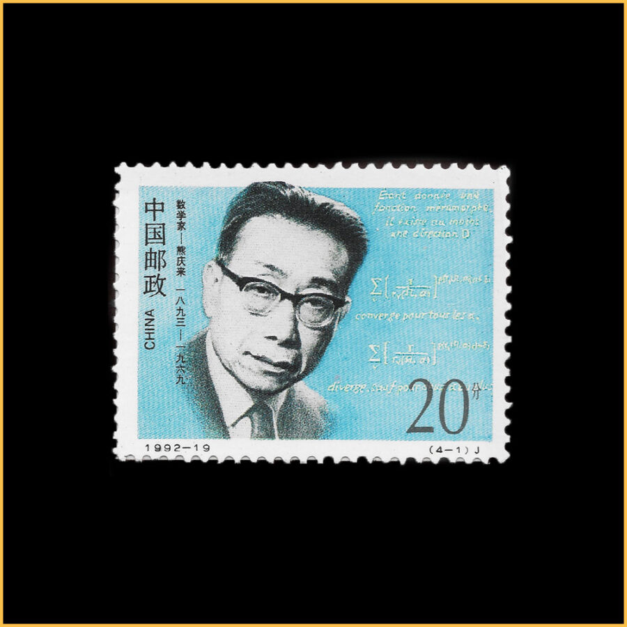 熊庆来（1893-1969）