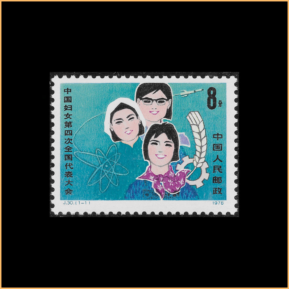 中国妇女第四次全国代表大会