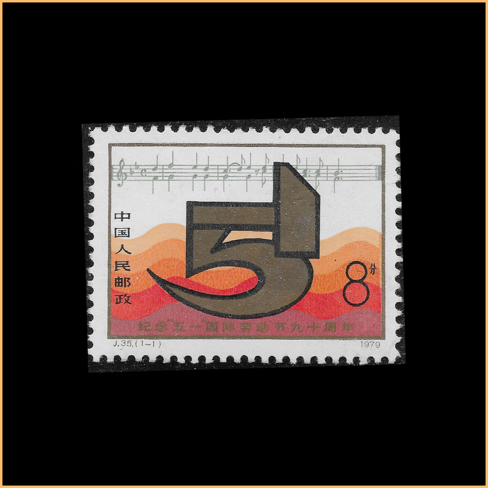 纪念“五一”国际劳动节九十周年