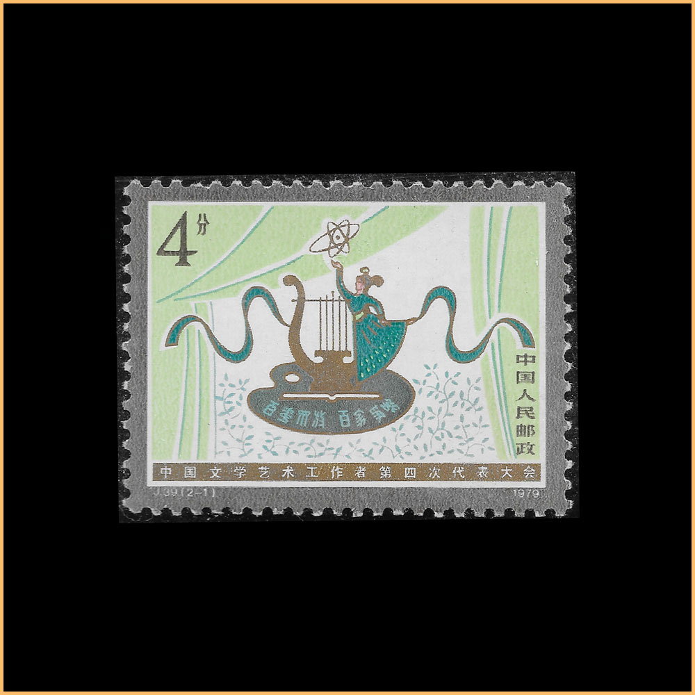 中国文学艺术工作者第四次代表大会