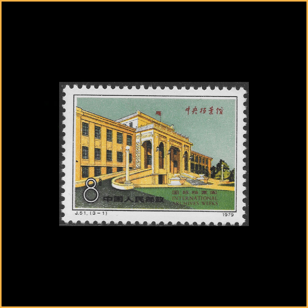 国际档案周 (J51)