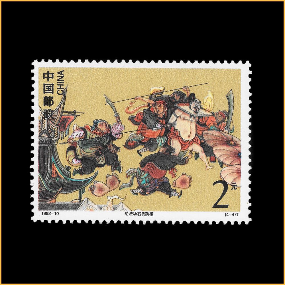 劫法场石秀跳楼