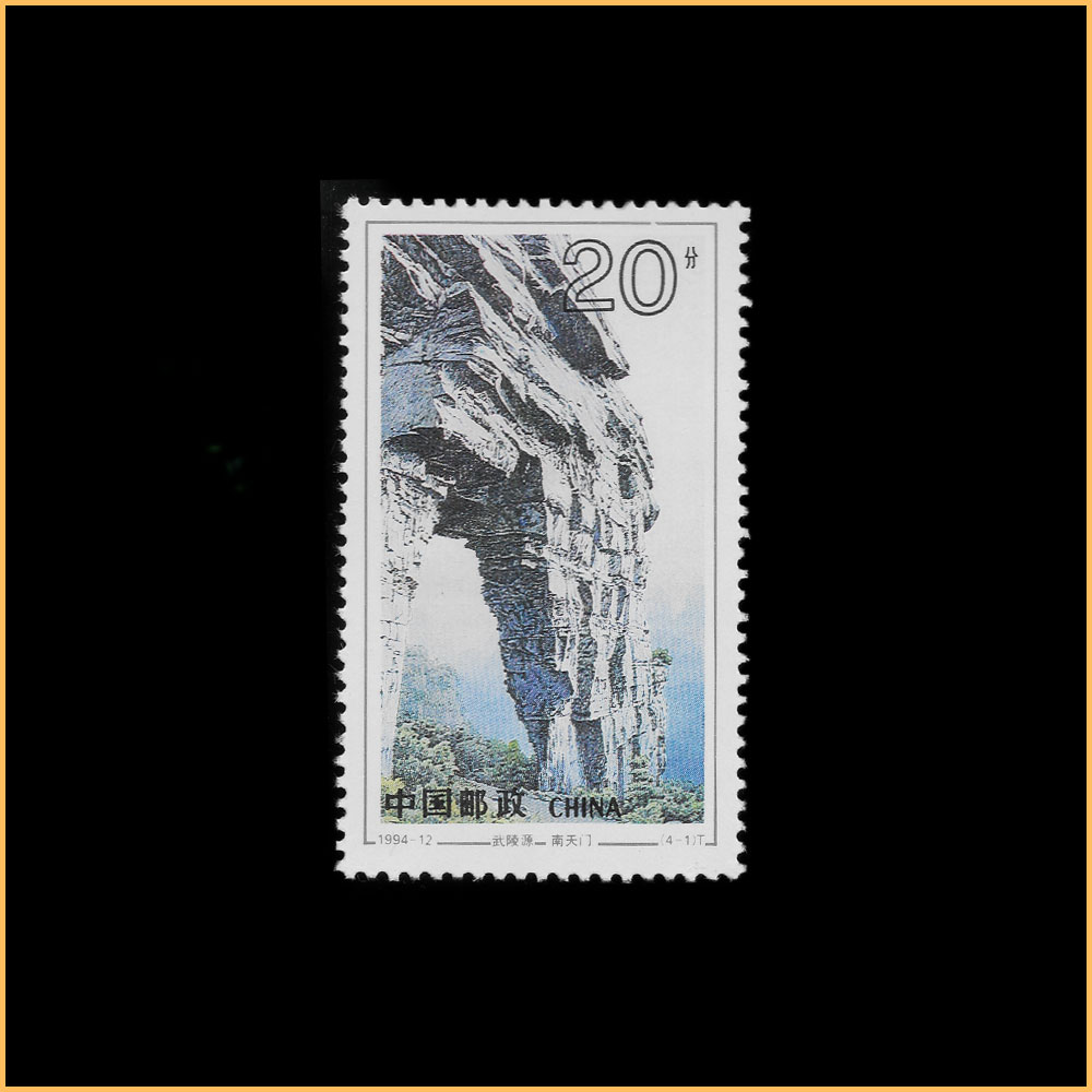 T （4-1）南天门