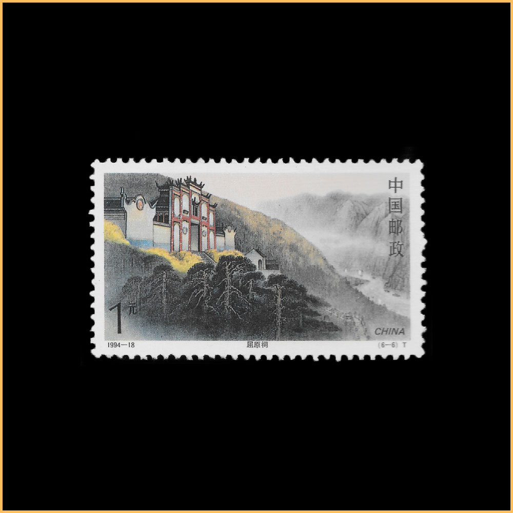 T （6-6）屈原祠