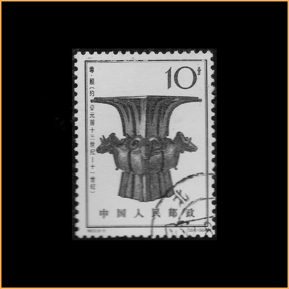 尊 10 分