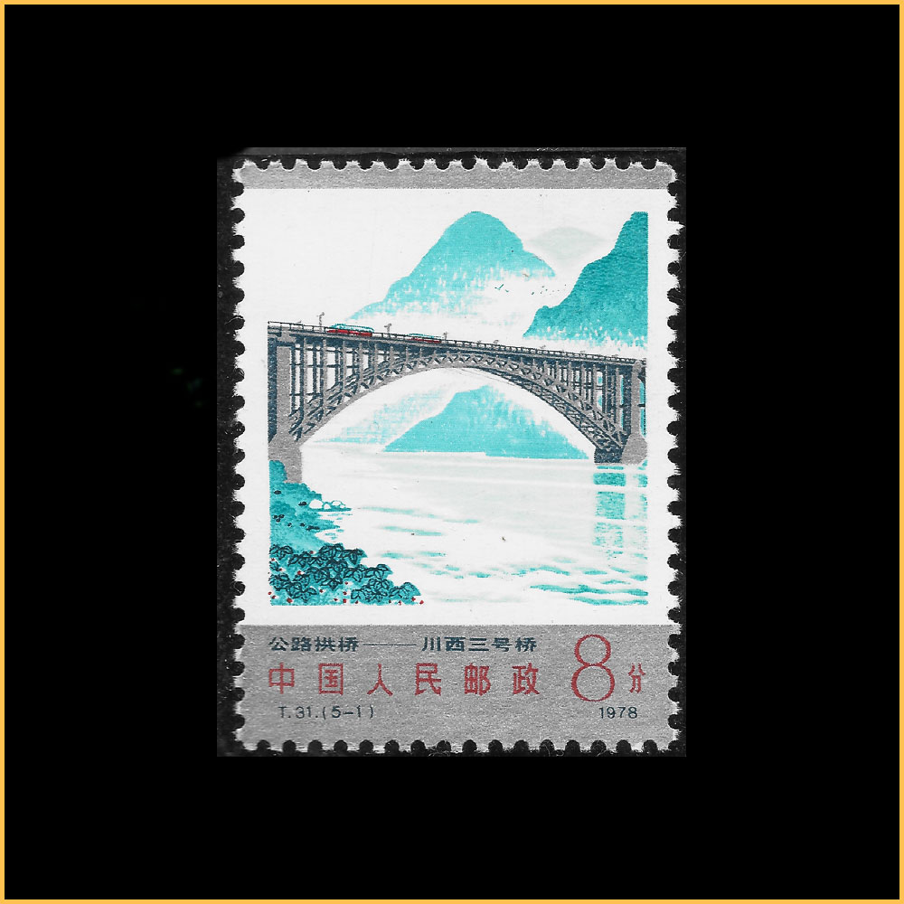 川西三号桥(钢拱桥)