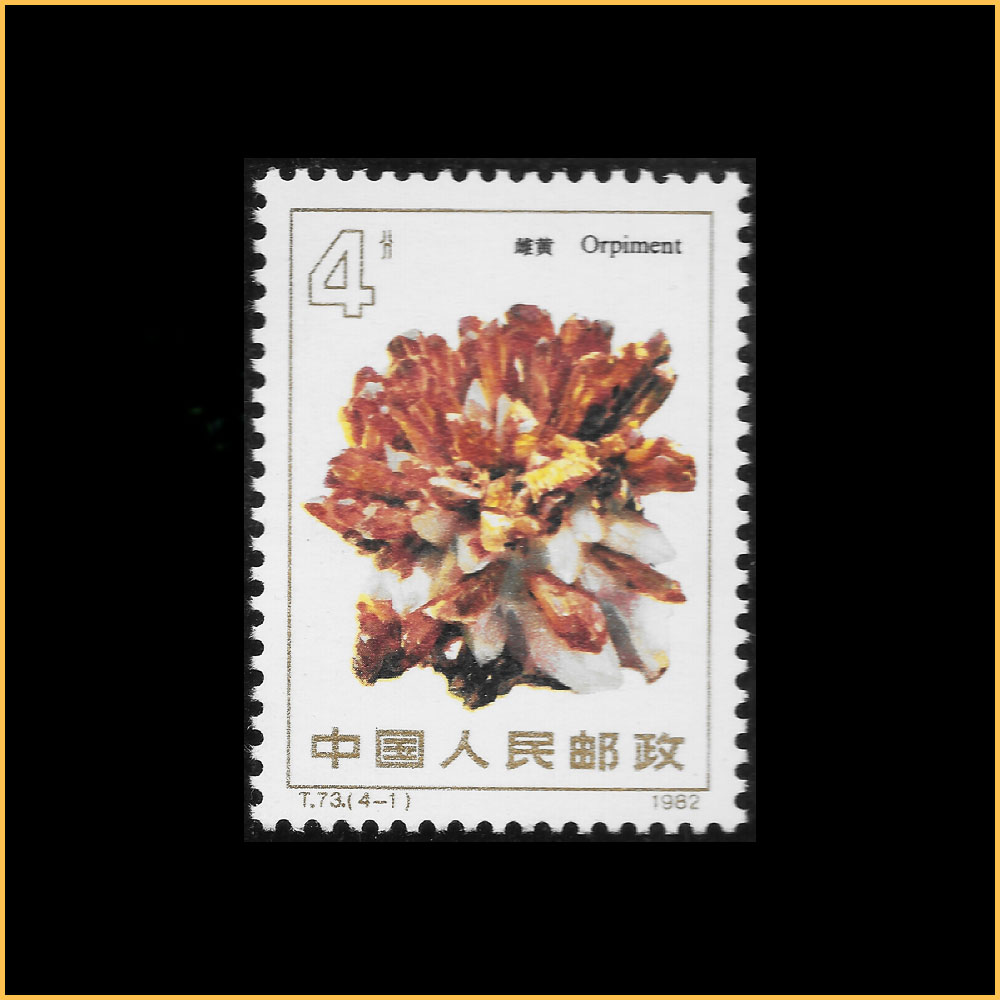 雌黄