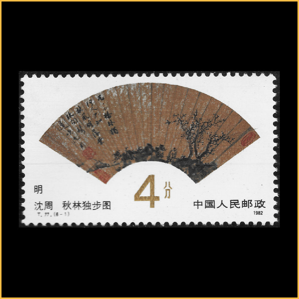 《秋林独步图》