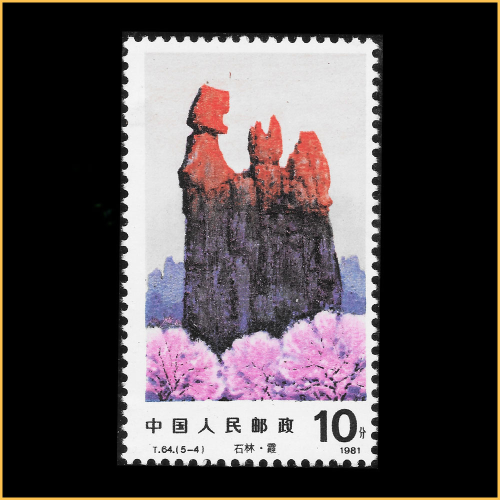 石林朝霞