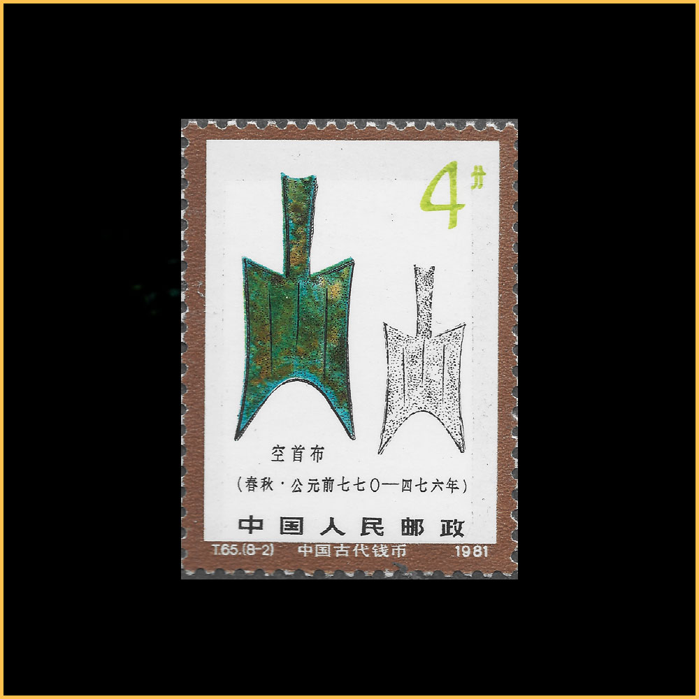 空首布