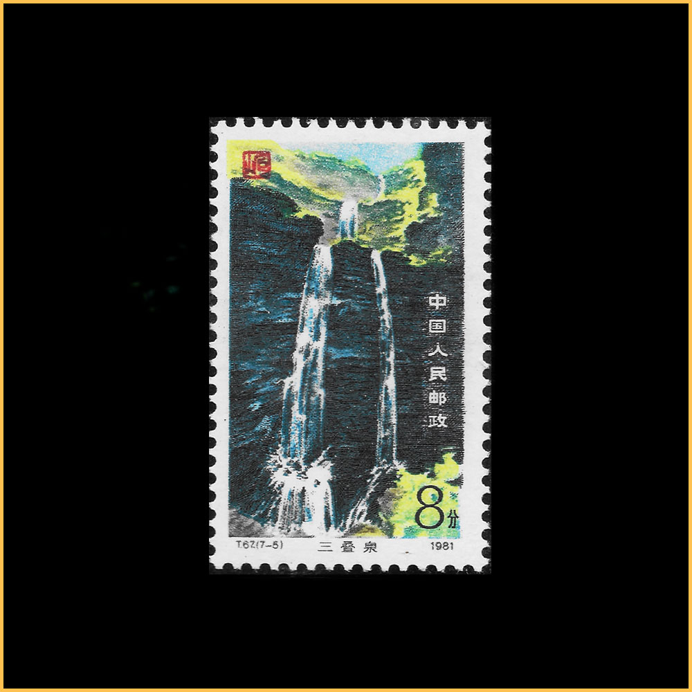 三叠泉