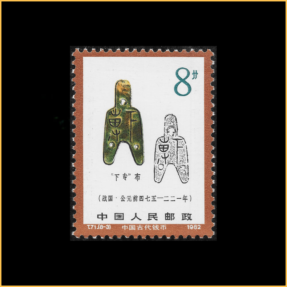 “‘下专’布”