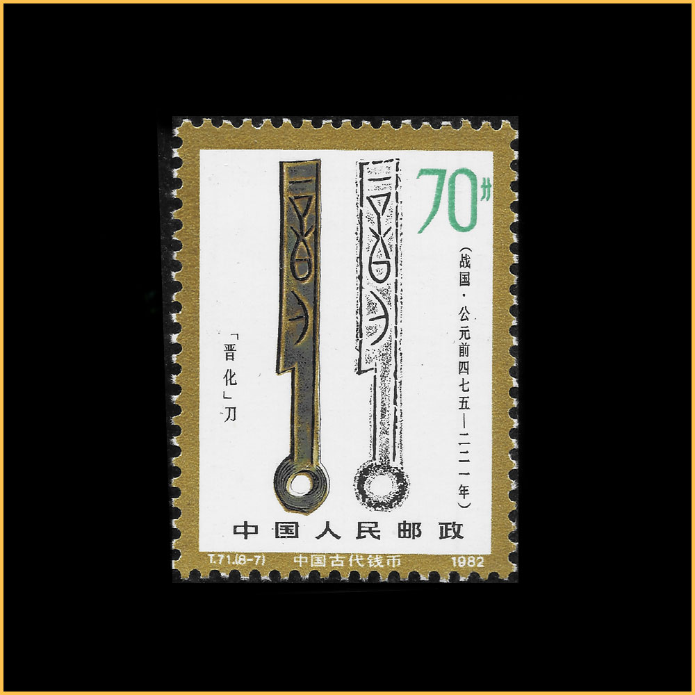 “‘晋化’刀”