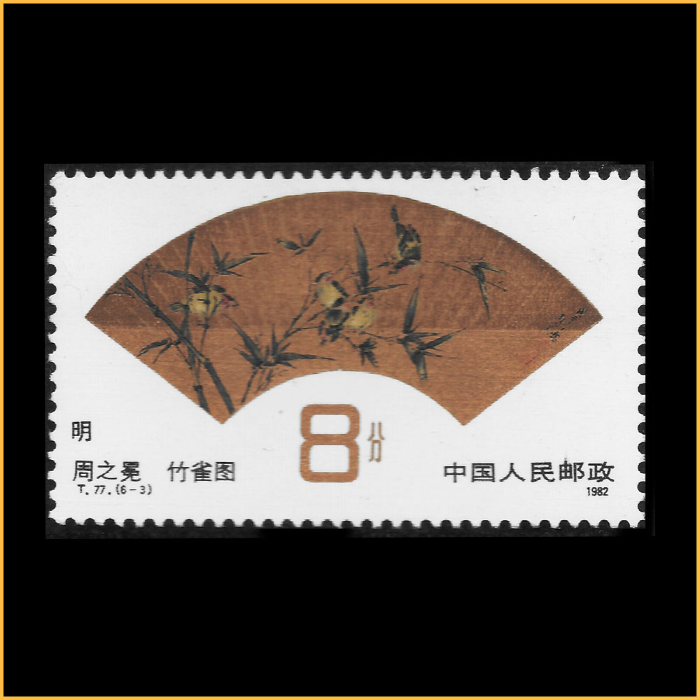 《竹雀图》