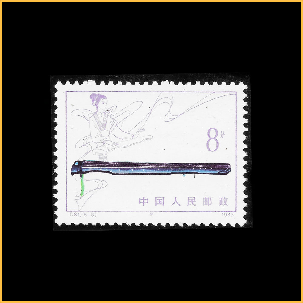 琴