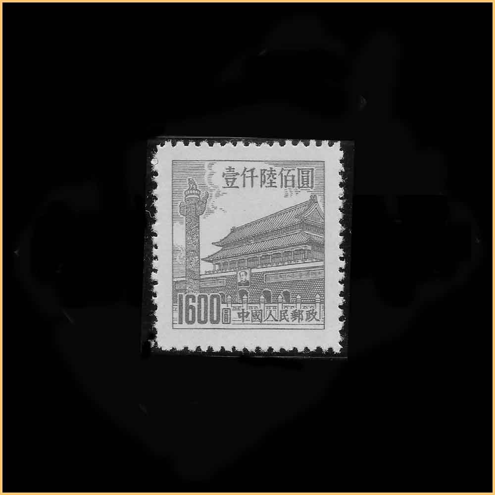 天安门图案(第六版)普通邮票 1600 圆