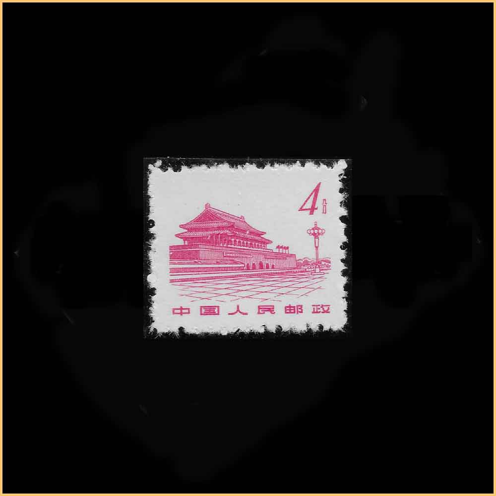革命圣地图案(第二版)普通邮票 4 分
