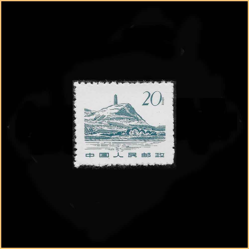 革命圣地图案(第二版)普通邮票 20 分