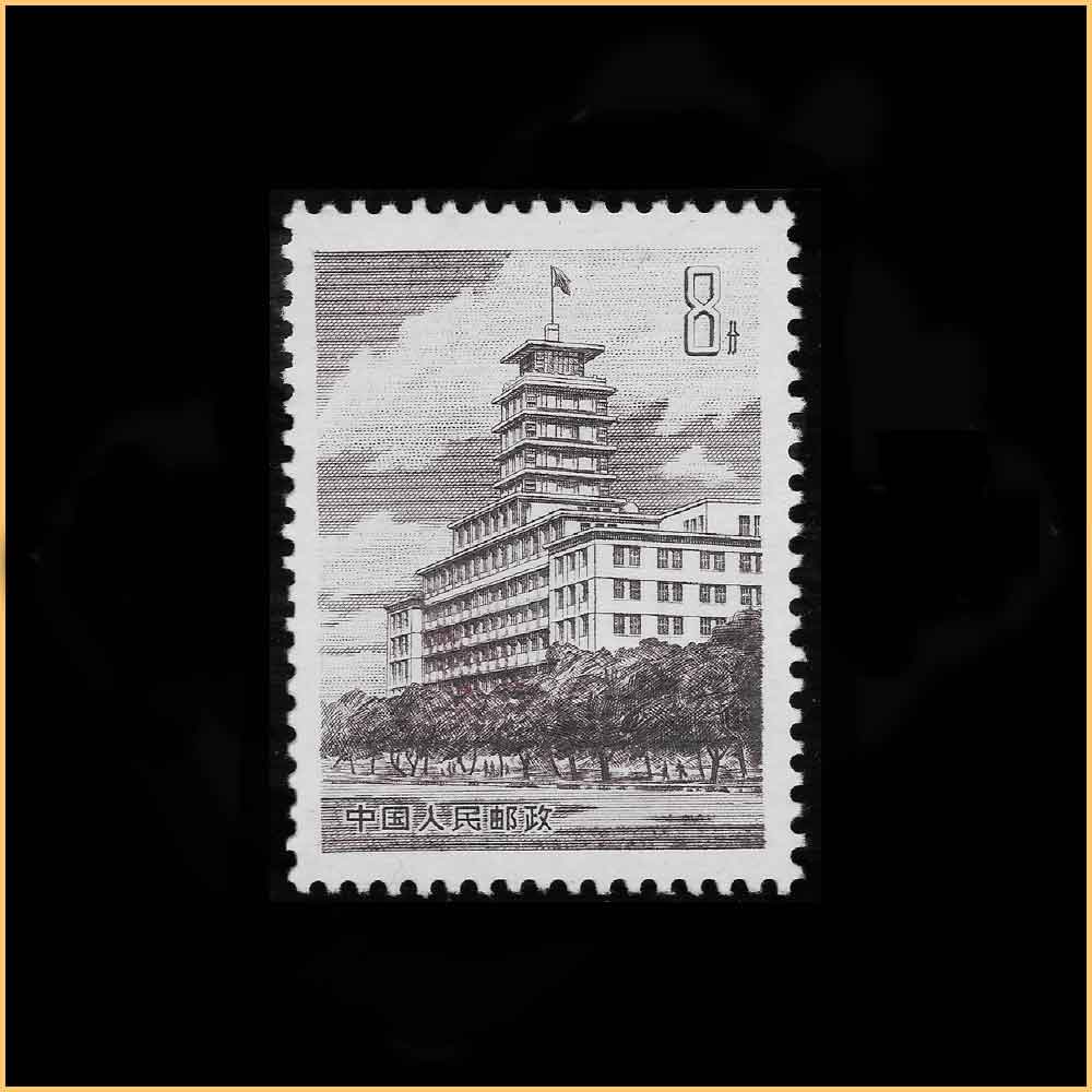 普19 北京长话大楼图案普通邮票