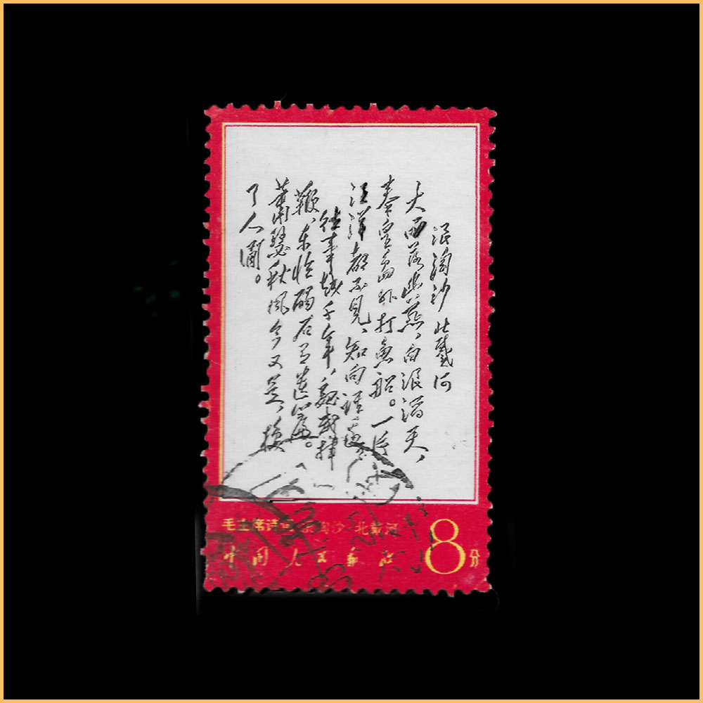 《七律·人民解放军占领南京》 8分