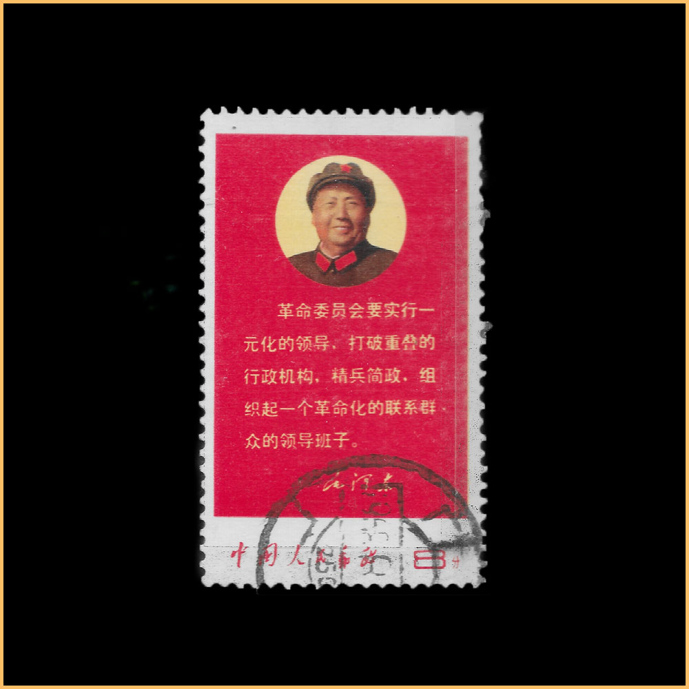 毛主席语录4